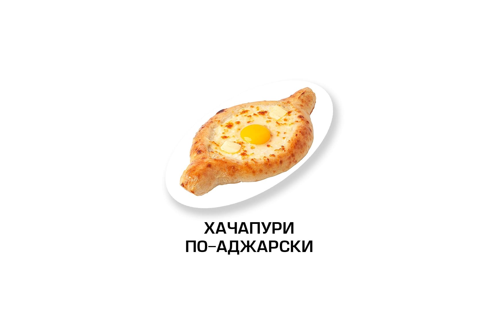 По-аджарски